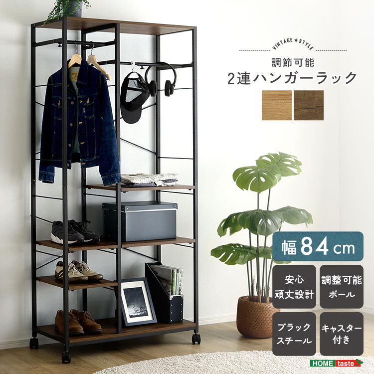 ヴィンテージ調 調節可能2連ハンガーラック 幅84cm