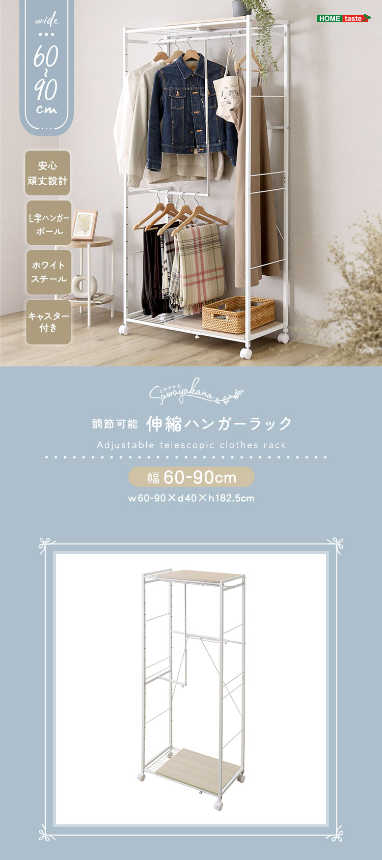 さわやかな 調節可能伸縮ハンガーラック 幅60-90cm 商品説明画像1