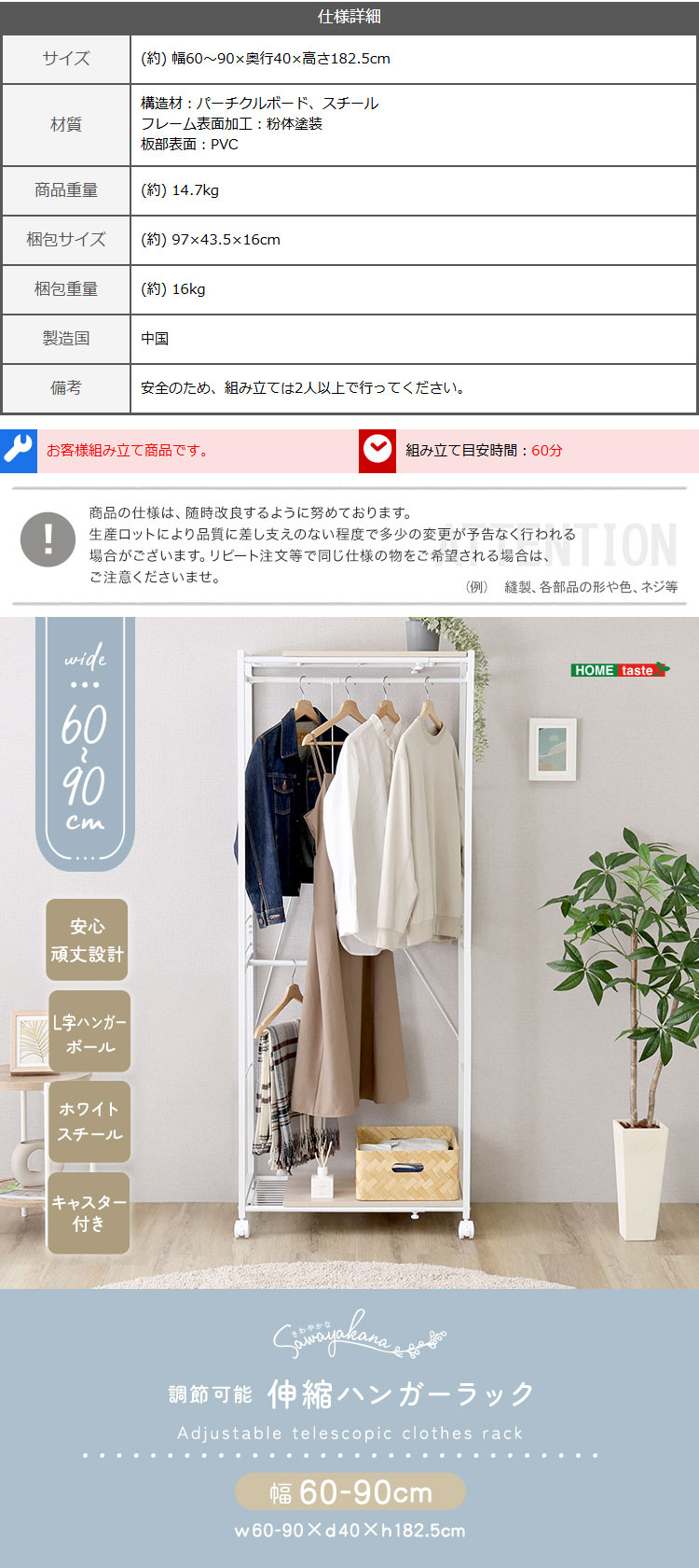 さわやかな 調節可能伸縮ハンガーラック 幅60-90cm 商品説明画像5