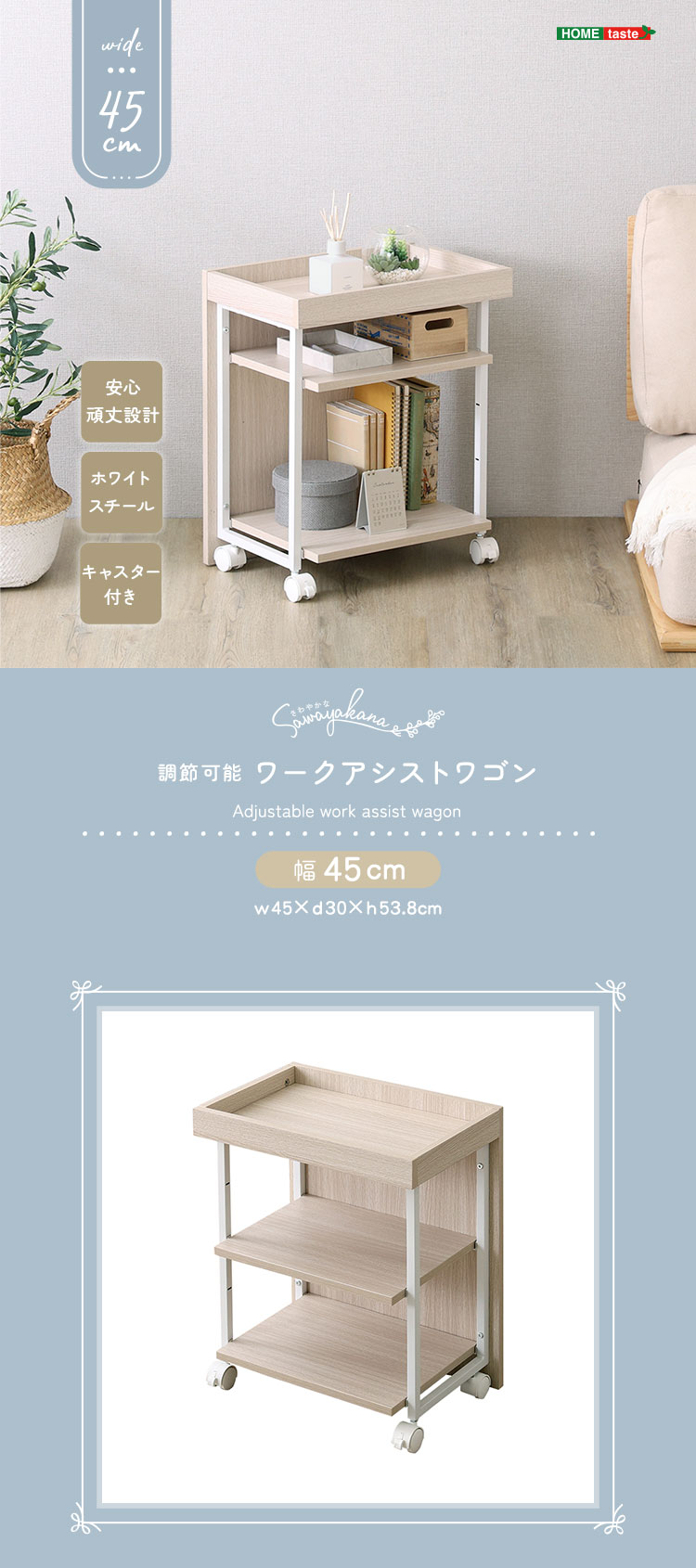 さわやかな 調節可能ワークアシストワゴン 幅45cm 商品説明画像1