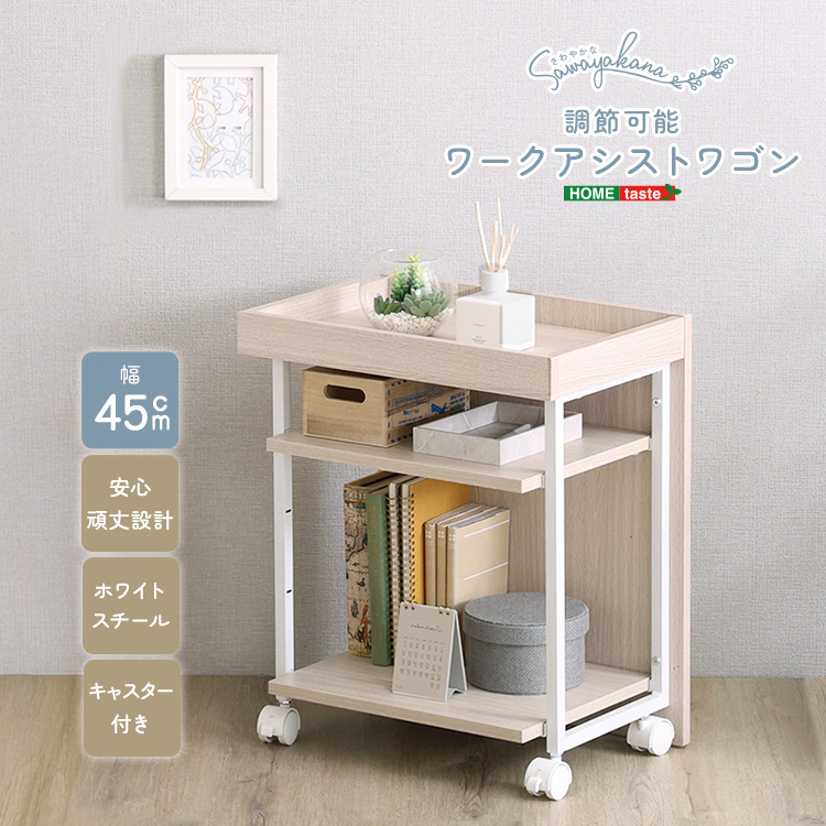 さわやかな 調節可能ワークアシストワゴン 幅45cm 追加画像1