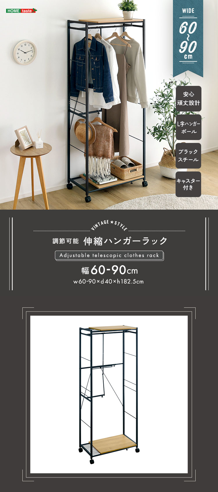 ヴィンテージ調 調節可能伸縮ハンガーラック 幅60-90cm 商品説明画像1