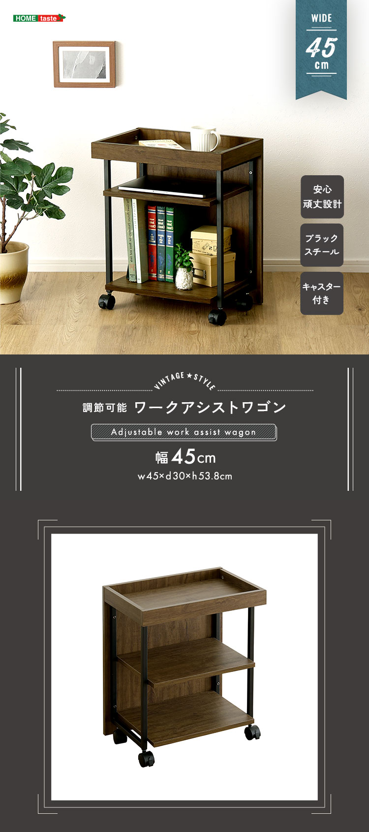 ヴィンテージ調 調節可能ワークアシストワゴン 幅45cm 商品説明画像1