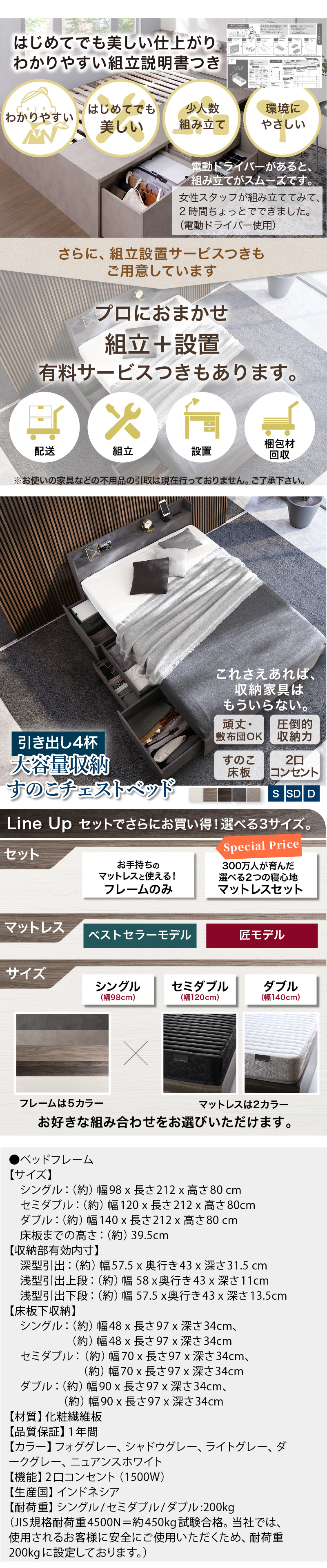 引き出し4杯 天然木調 大容量収納すのこチェストベッド KASANE 商品説明画像14