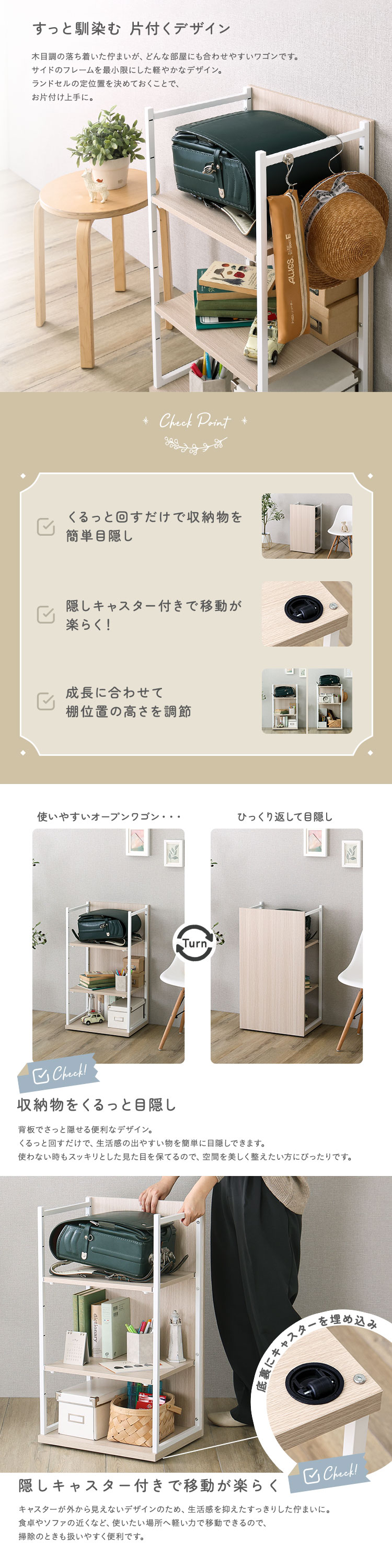 さわやかな 調節可能ランドセルワゴン 幅45cm 商品説明画像2