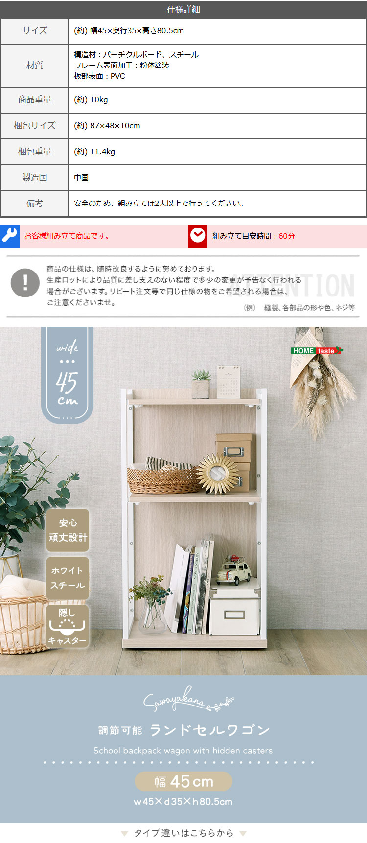 さわやかな 調節可能ランドセルワゴン 幅45cm 商品説明画像5