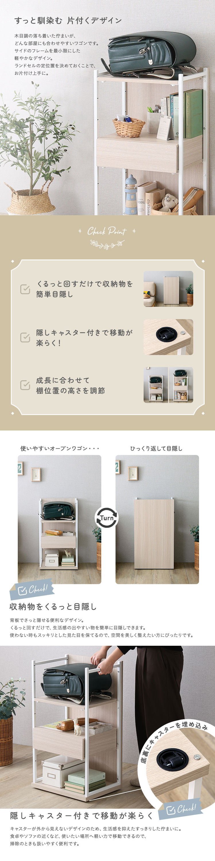 さわやかな 調節可能引き出し付きランドセルワゴン 幅45cm 商品説明画像2