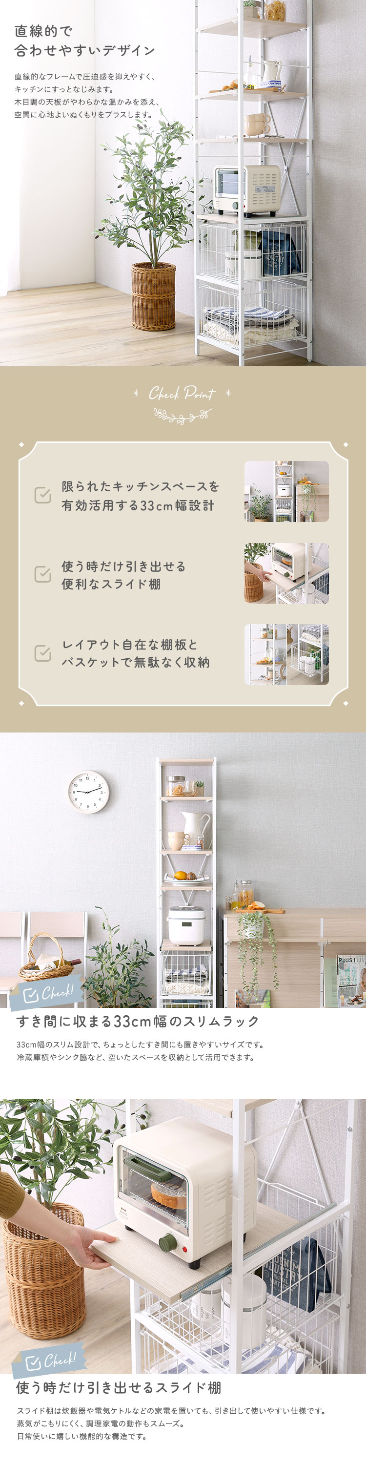 さわやかな 調節可能カゴ付きキッチンラック ハイタイプ 幅33cm 商品説明画像2