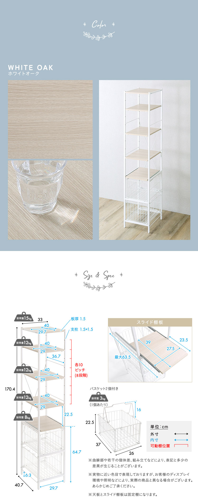 さわやかな 調節可能カゴ付きキッチンラック ハイタイプ 幅33cm 商品説明画像4