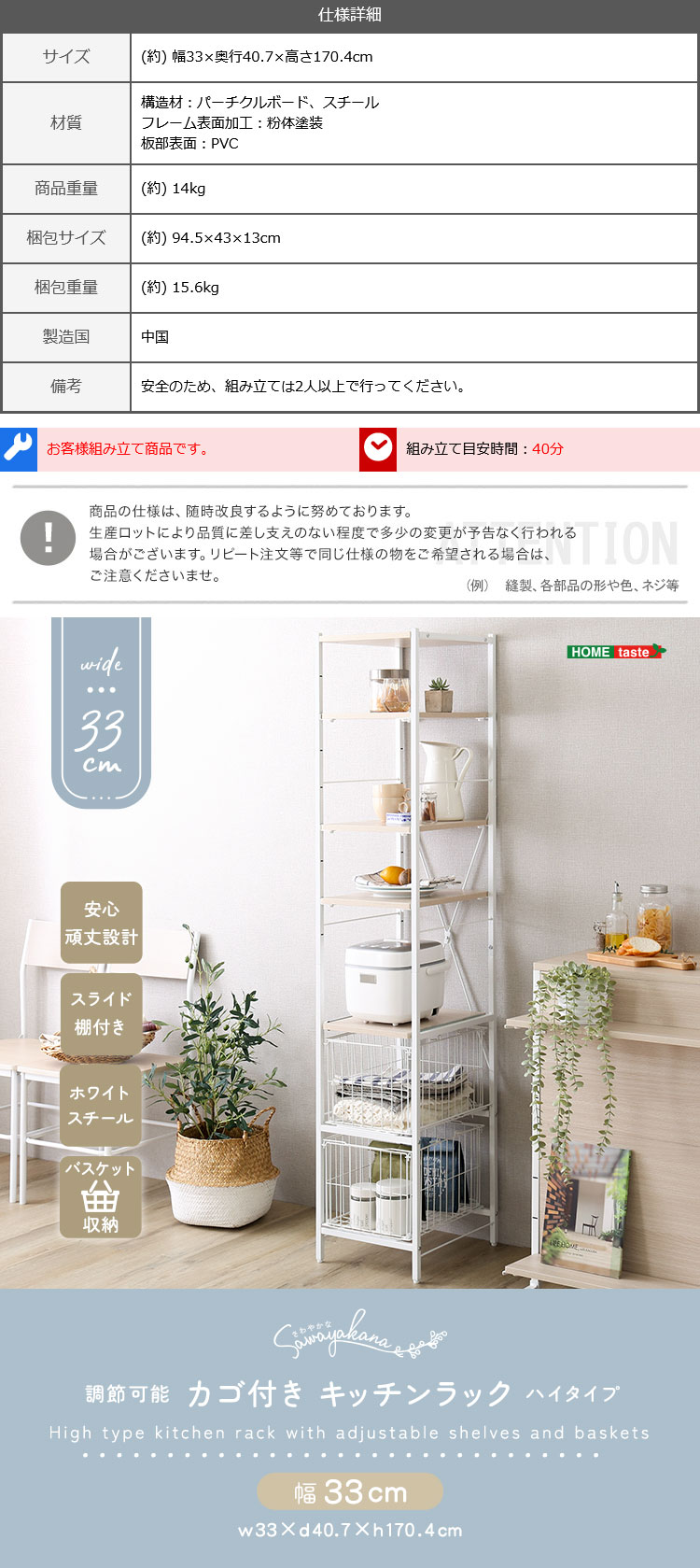 さわやかな 調節可能カゴ付きキッチンラック ハイタイプ 幅33cm 商品説明画像5