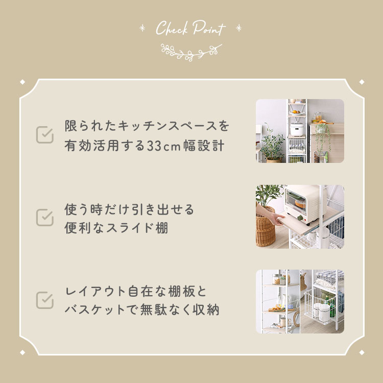 さわやかな 調節可能カゴ付きキッチンラック ハイタイプ 幅33cm 追加画像4