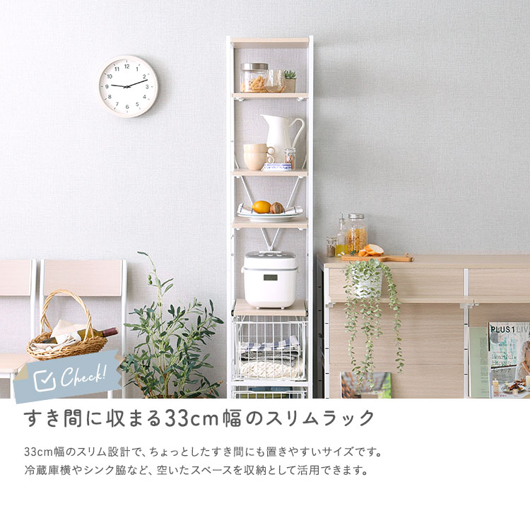 さわやかな 調節可能カゴ付きキッチンラック ハイタイプ 幅33cm 追加画像5