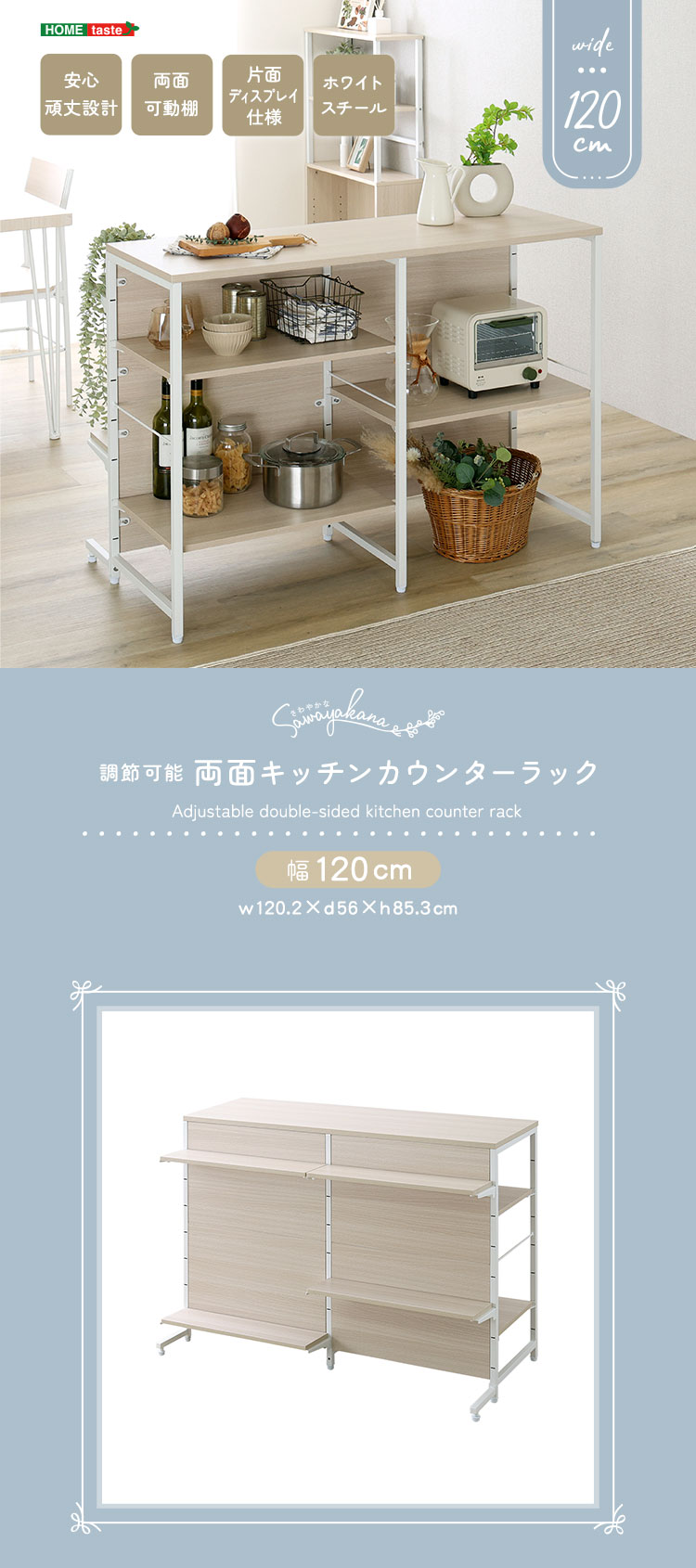 さわやかな 調節可能両面キッチンカウンターラック 幅120cm 商品説明画像1