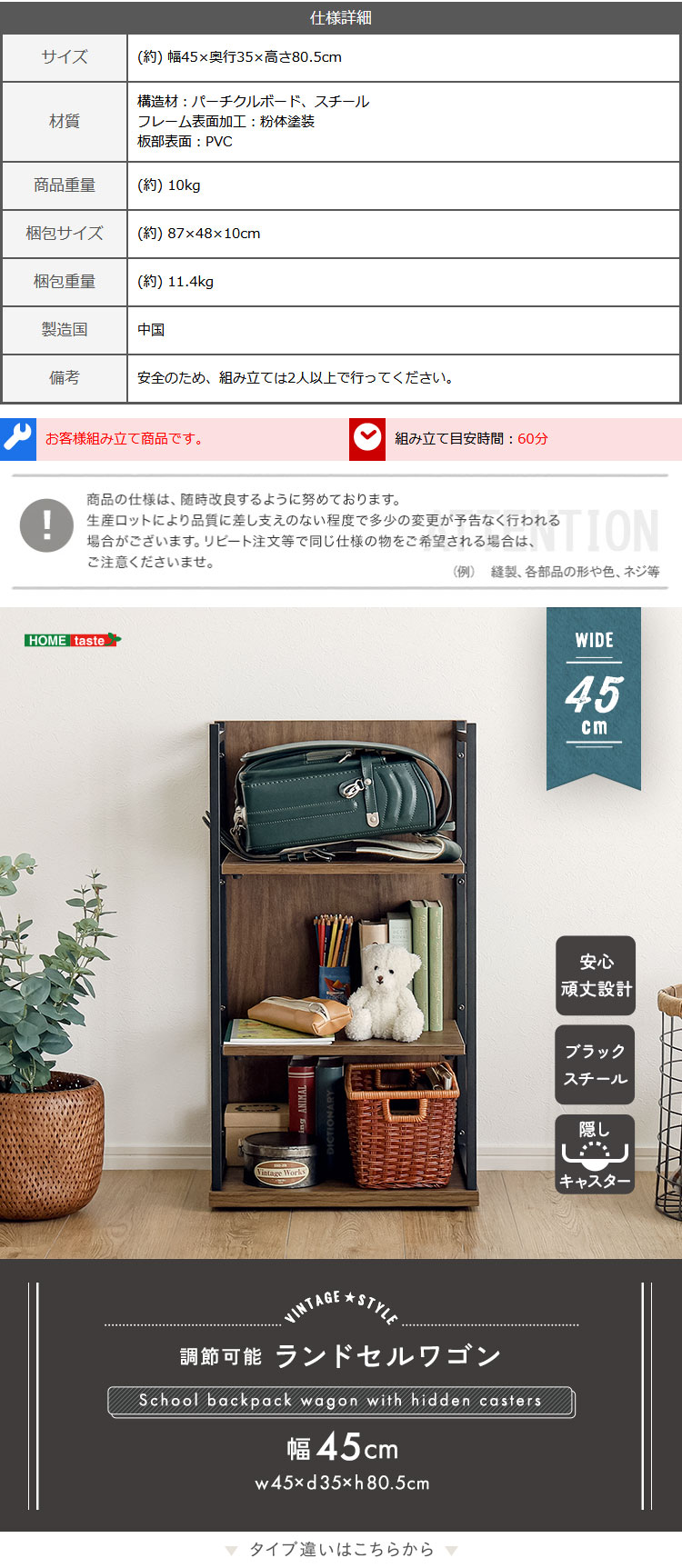 ヴィンテージ調 調節可能ランドセルワゴン 幅45cm 商品説明画像5