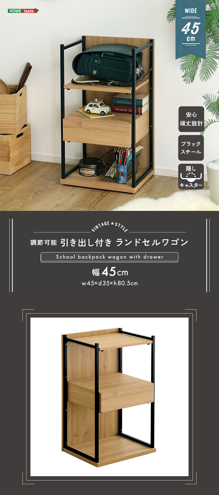 ヴィンテージ調 調節可能引き出し付きランドセルワゴン 幅45cm 商品説明画像1