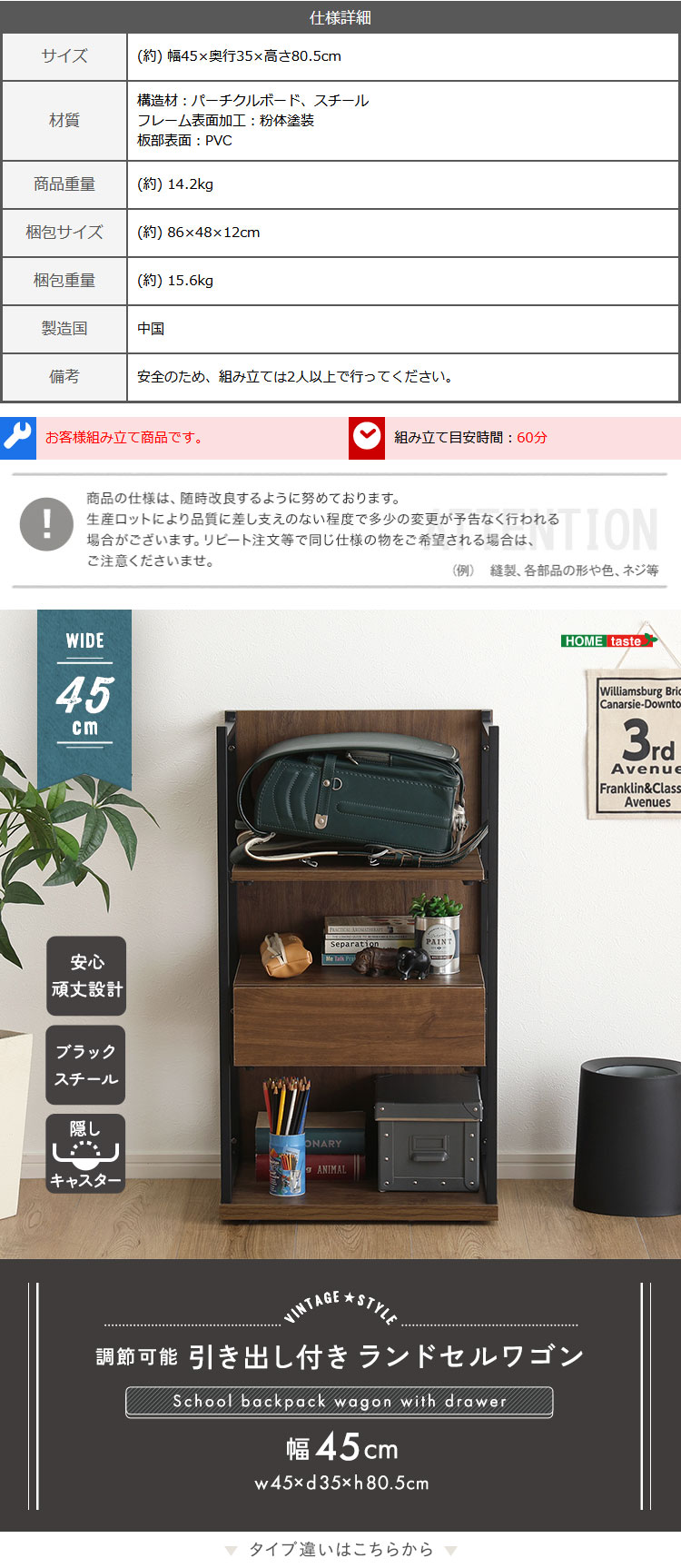 ヴィンテージ調 調節可能引き出し付きランドセルワゴン 幅45cm 商品説明画像5