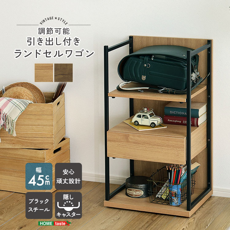 ヴィンテージ調 調節可能引き出し付きランドセルワゴン 幅45cm 追加画像1