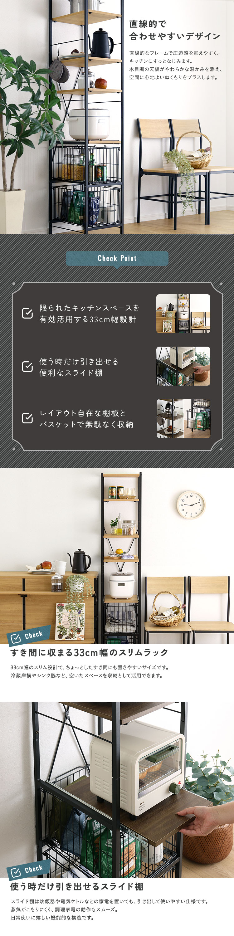 ヴィンテージ調 調節可能カゴ付きキッチンラック ハイタイプ 幅33cm 商品説明画像2