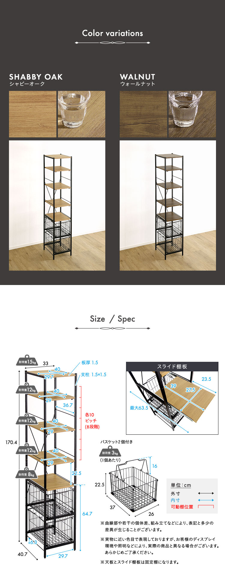 ヴィンテージ調 調節可能カゴ付きキッチンラック ハイタイプ 幅33cm 商品説明画像4