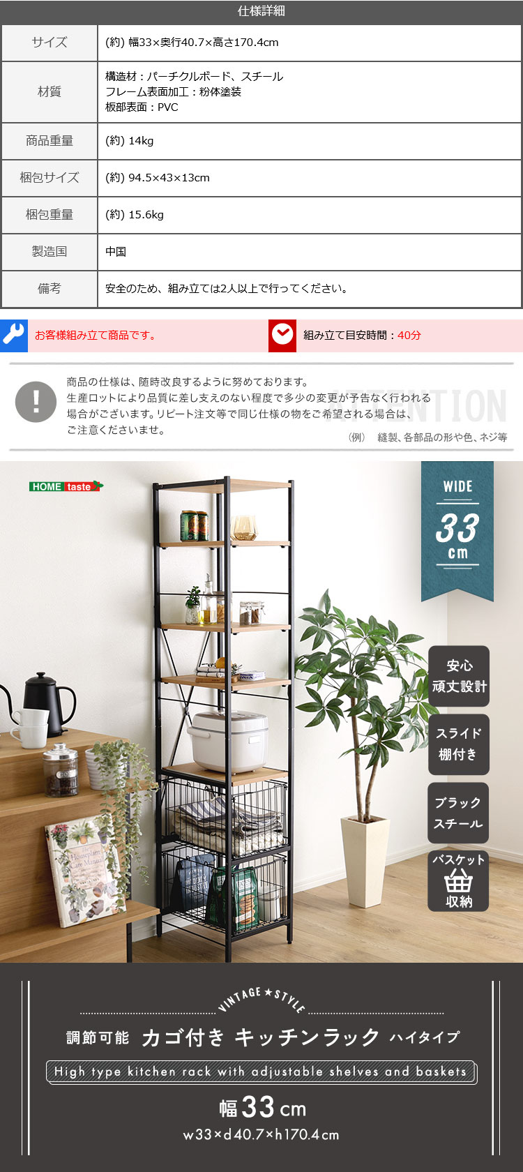 ヴィンテージ調 調節可能カゴ付きキッチンラック ハイタイプ 幅33cm 商品説明画像5