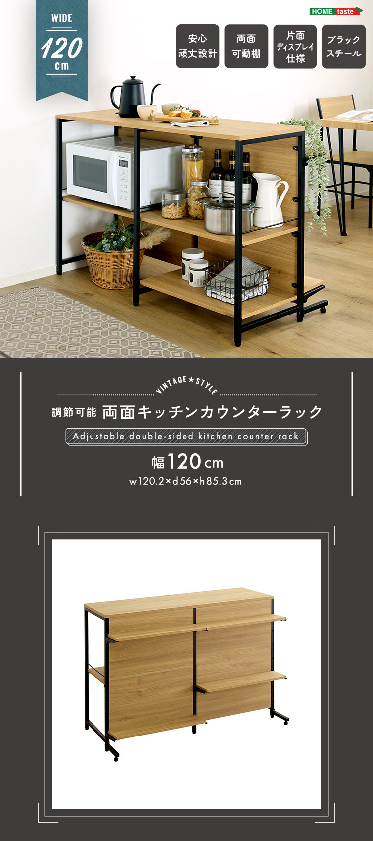 ヴィンテージ調 調節可能両面キッチンカウンターラック 幅120cm 商品説明画像1