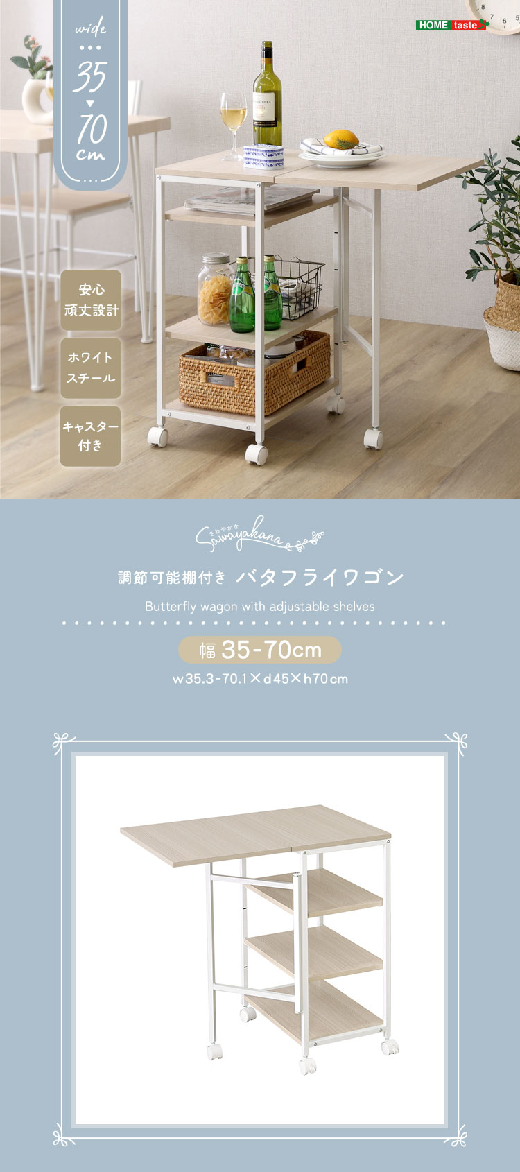 さわやかな 調節可能棚付き バタフライワゴン 幅35-70cm 商品説明画像1