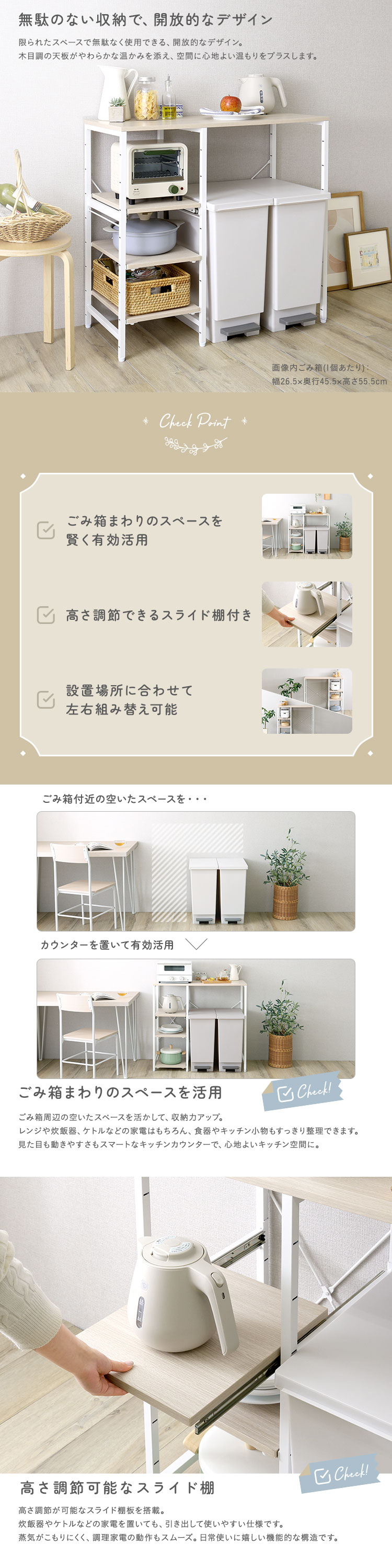 さわやかな 調節可能スライド棚付き ごみ箱上カウンター 幅90cm 商品説明画像2