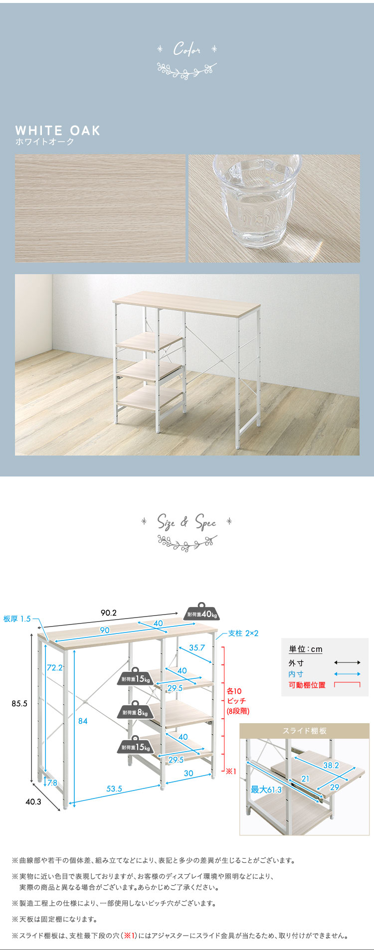 さわやかな 調節可能スライド棚付き ごみ箱上カウンター 幅90cm 商品説明画像4