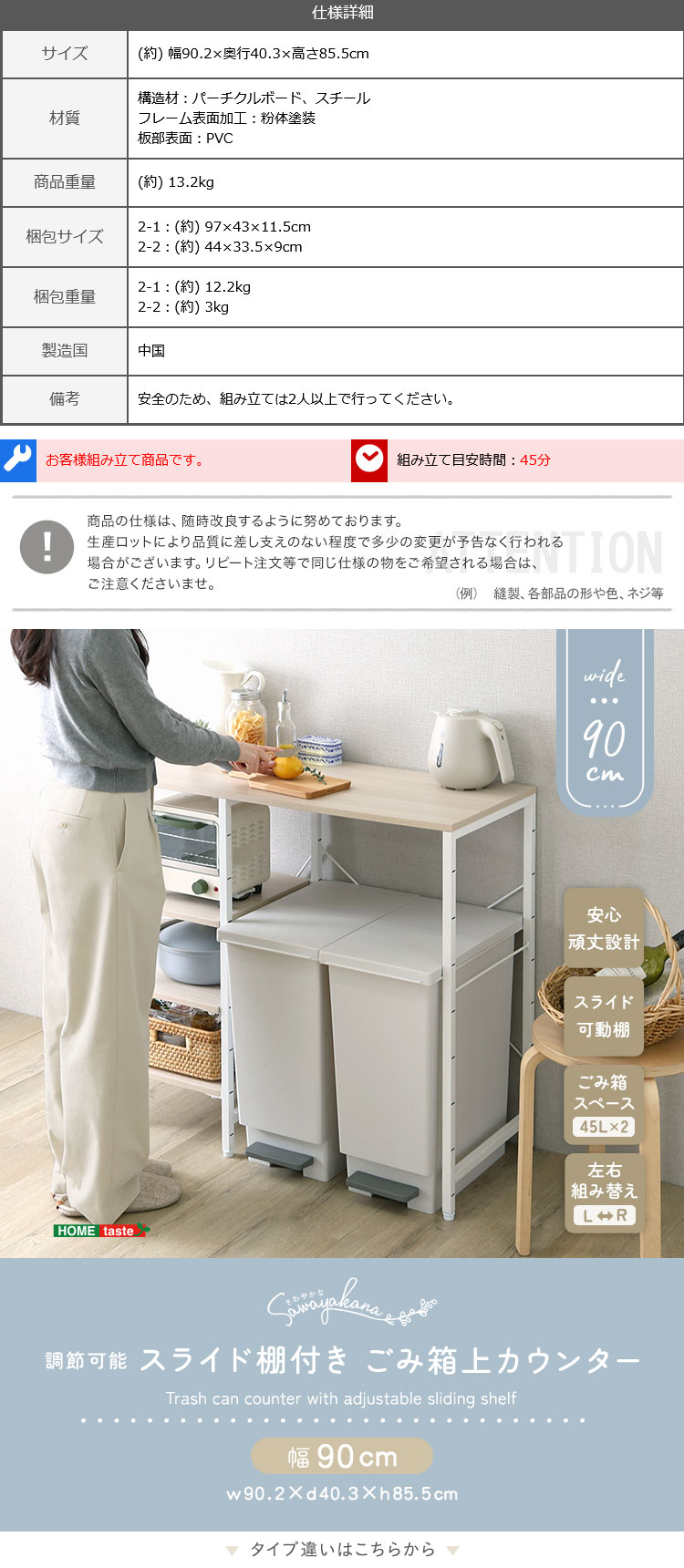 さわやかな 調節可能スライド棚付き ごみ箱上カウンター 幅90cm 商品説明画像5