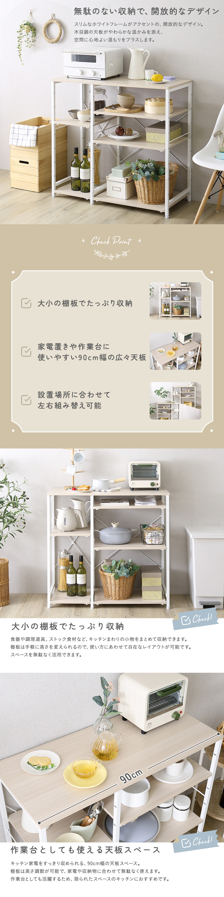 さわやかな 調節可能棚付き カウンター 幅90cm 商品説明画像2
