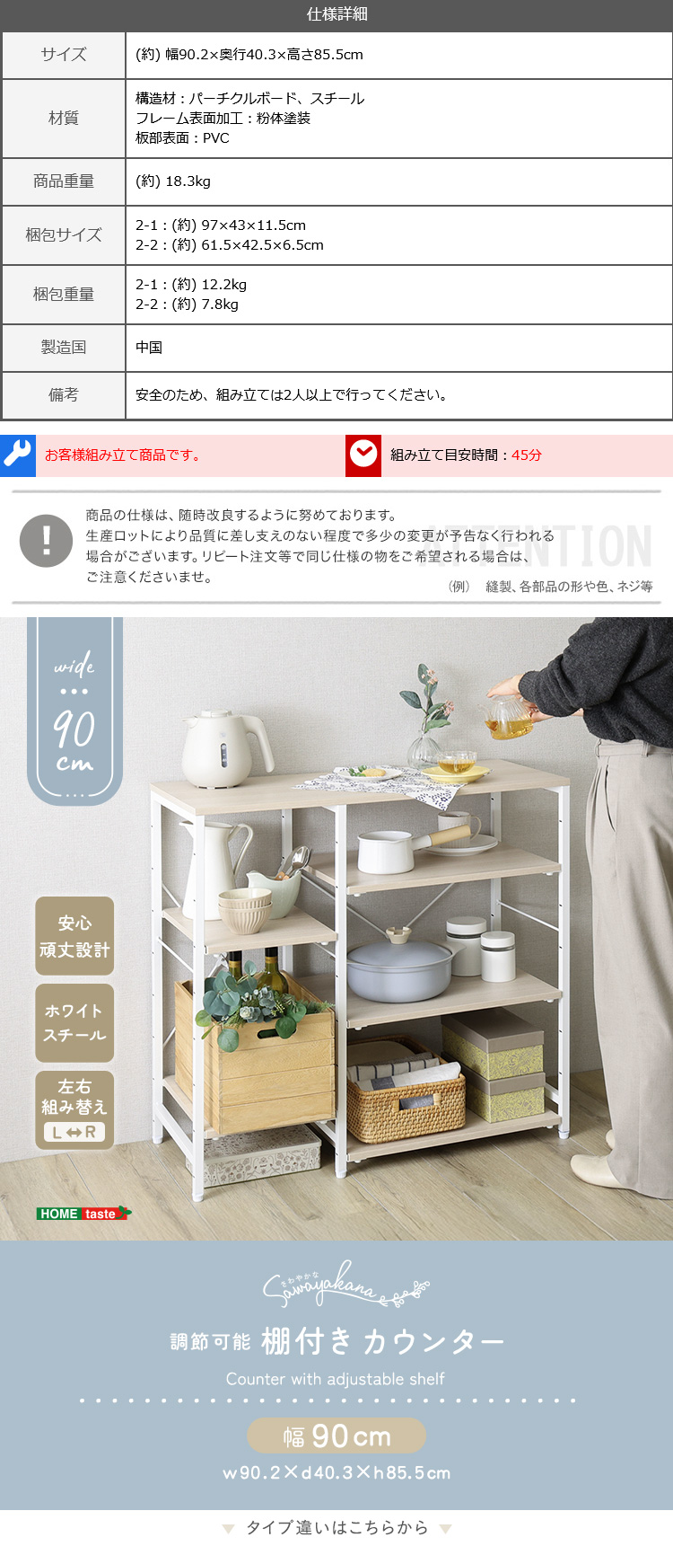 さわやかな 調節可能棚付き カウンター 幅90cm 商品説明画像5