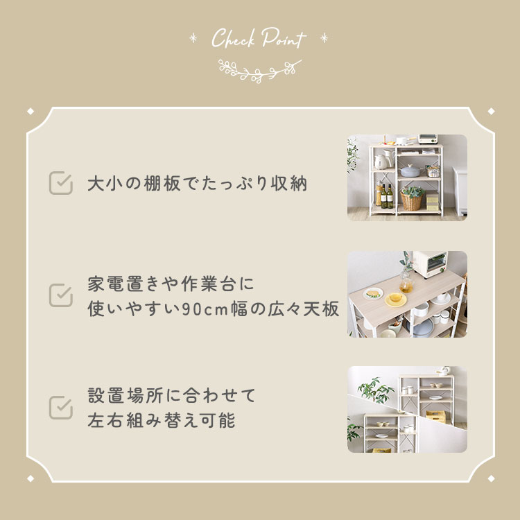 さわやかな 調節可能棚付き カウンター 幅90cm 追加画像4