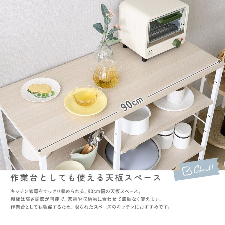 さわやかな 調節可能棚付き カウンター 幅90cm 追加画像6