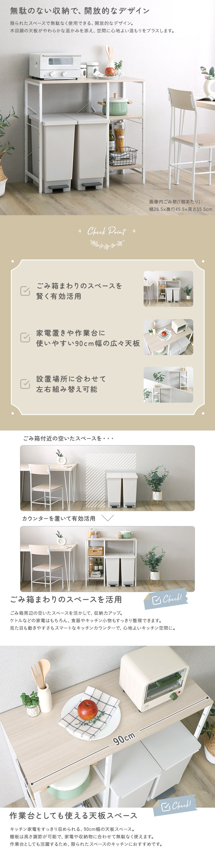 さわやかな 調節可能棚付き ごみ箱上カウンター 幅90cm 商品説明画像2