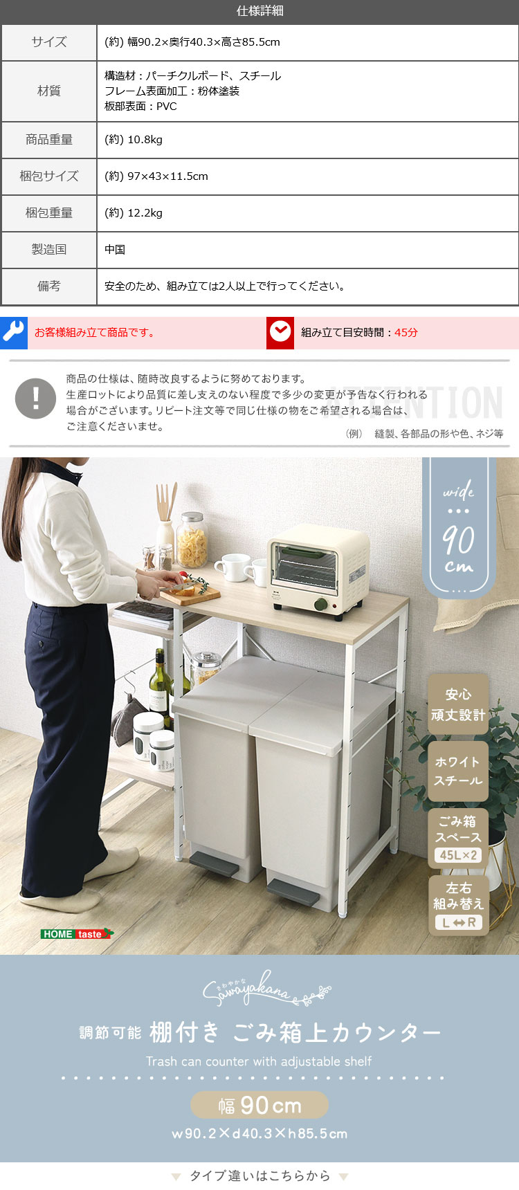 さわやかな 調節可能棚付き ごみ箱上カウンター 幅90cm 商品説明画像5