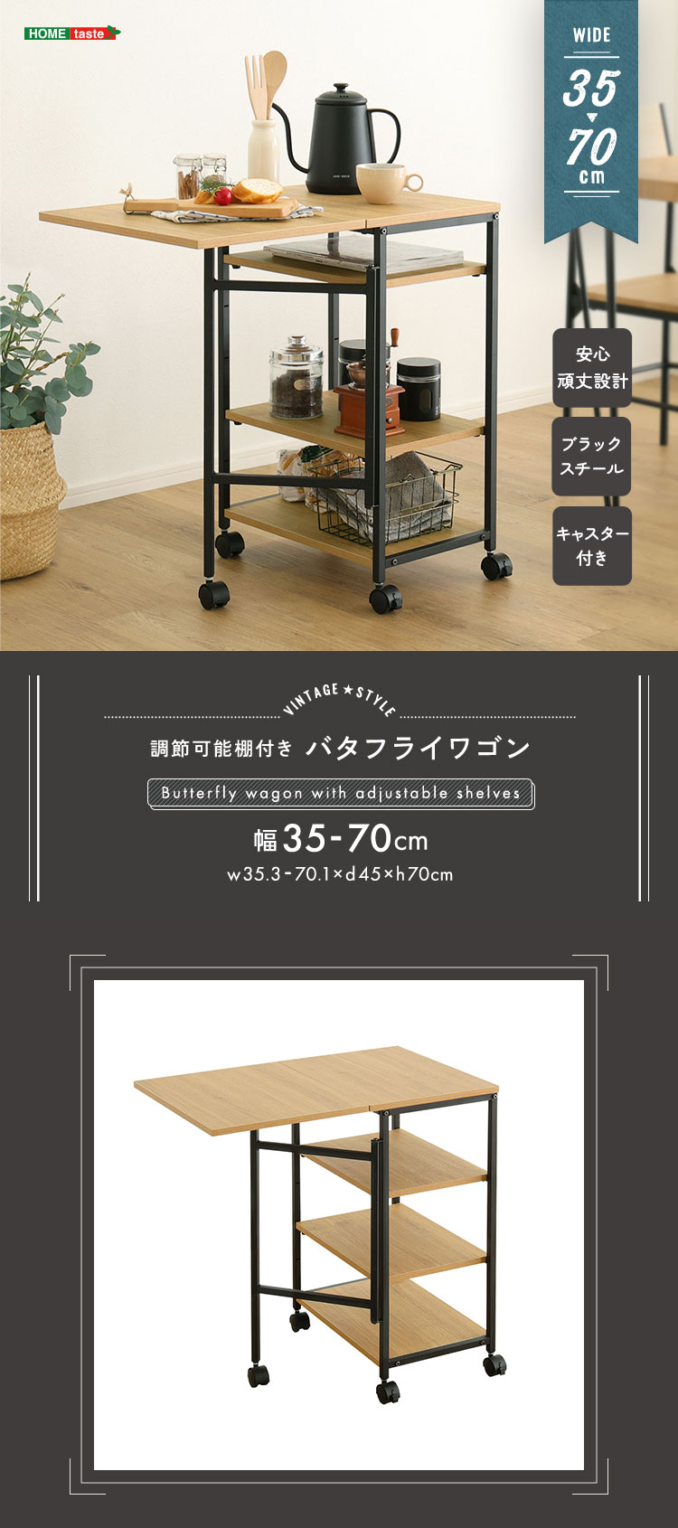 ヴィンテージ調 調節可能棚付き バタフライワゴン 幅35-70cm 商品説明画像1