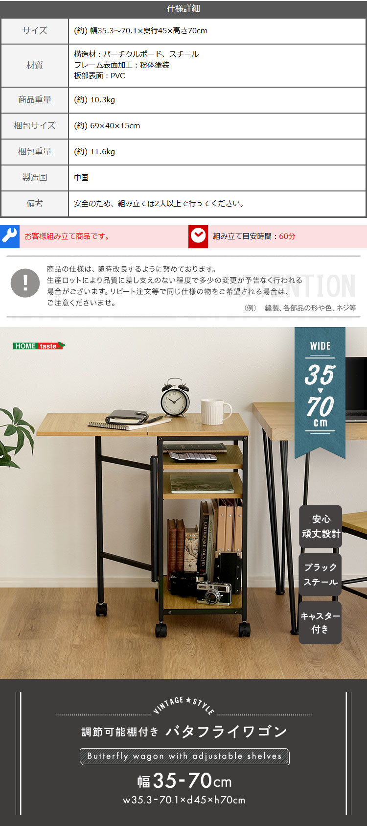 ヴィンテージ調 調節可能棚付き バタフライワゴン 幅35-70cm 商品説明画像5