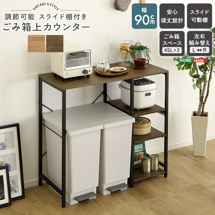 ヴィンテージ調 調節可能スライド棚付き ごみ箱上カウンター 幅90cm 追加画像1