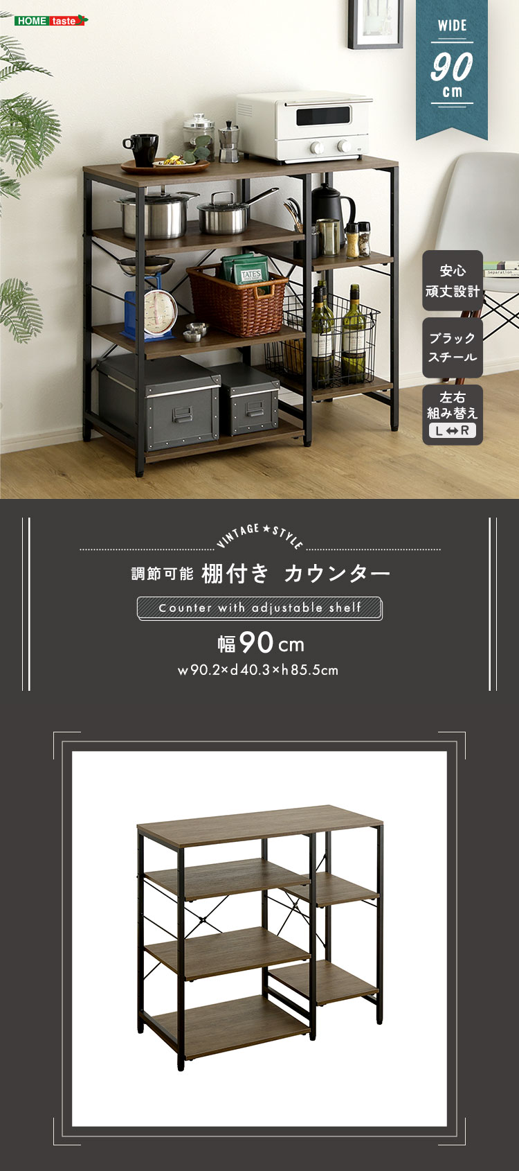 ヴィンテージ調 調節可能棚付き カウンター 幅90cm 商品説明画像1