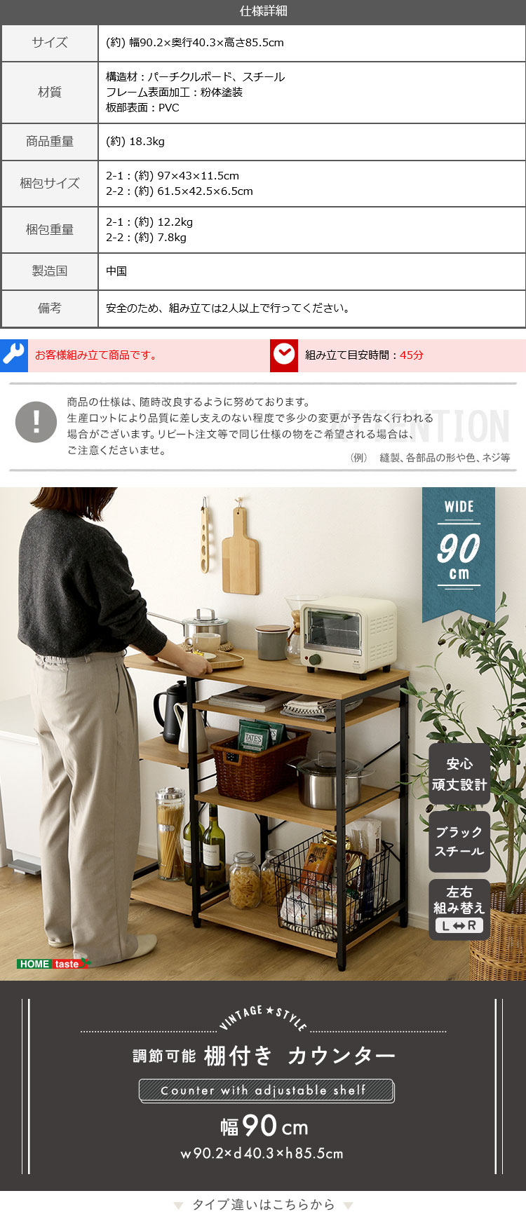 ヴィンテージ調 調節可能棚付き カウンター 幅90cm 商品説明画像5