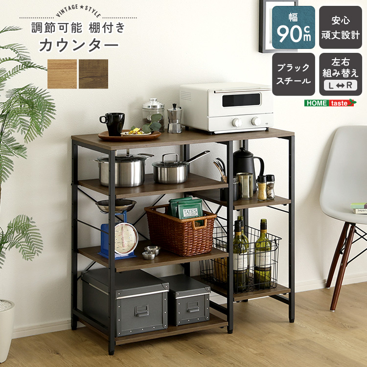 ヴィンテージ調 調節可能棚付き カウンター 幅90cm 追加画像1