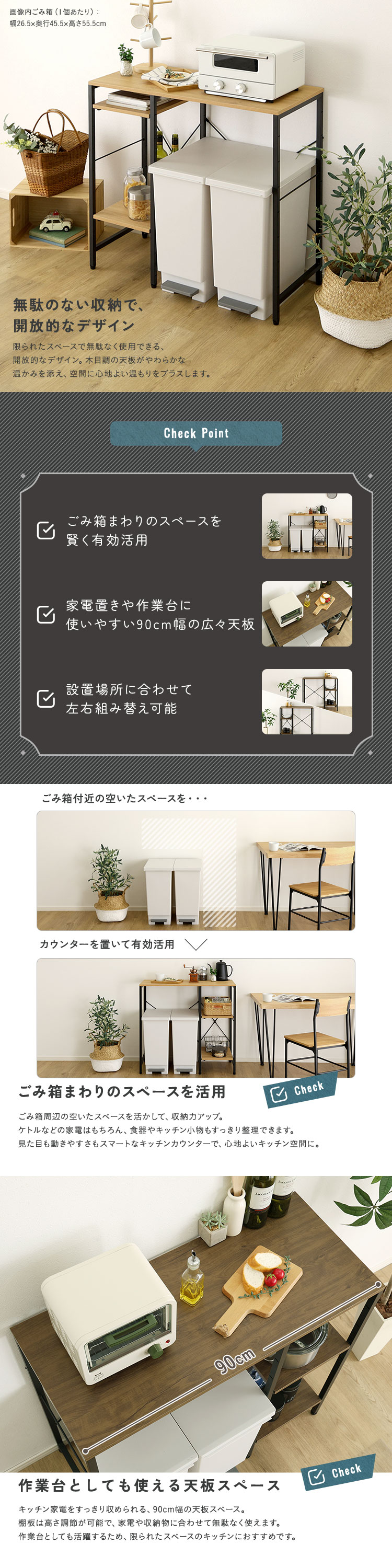 ヴィンテージ調 調節可能棚付き ごみ箱上カウンター 幅90cm 商品説明画像2