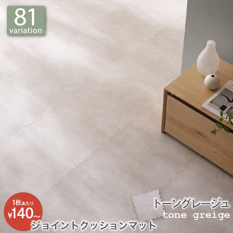 厚みも選べる ジョイントクッションマット いろ・いろフィットシリーズ グレイッシュカラー 尺五 バリエーション画像3