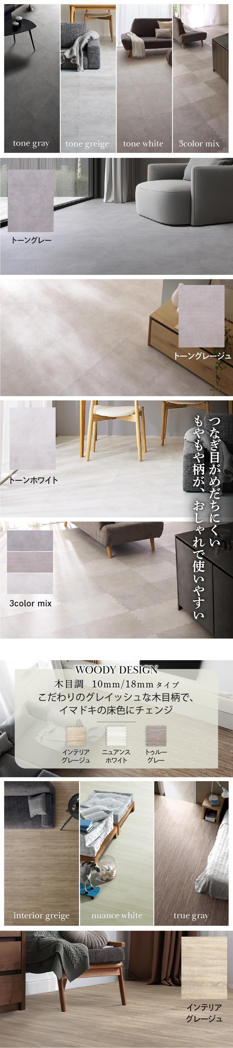 厚みも選べる ジョイントクッションマット いろ・いろフィットシリーズ グレイッシュカラー 尺五 商品説明画像7