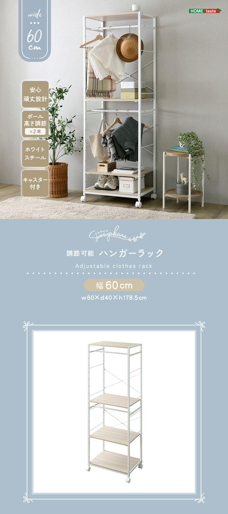 さわやかな 調節可能ハンガーラック 幅60cm 商品説明画像1