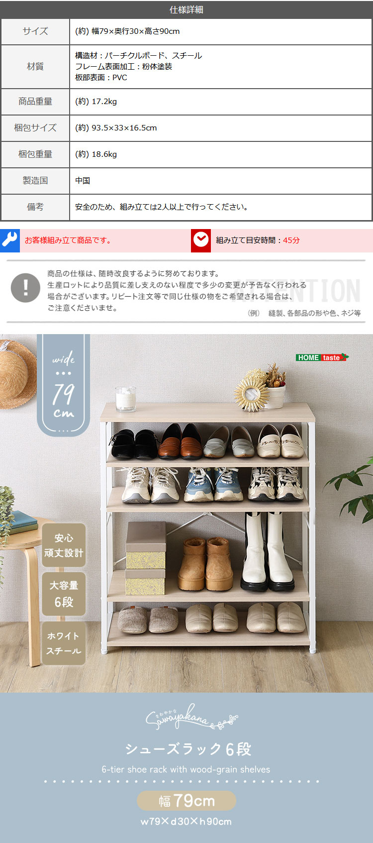 さわやかな シューズラック6段 幅79cm 商品説明画像5