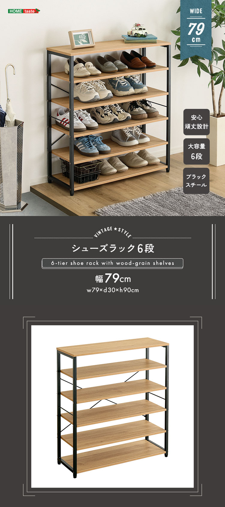 ヴィンテージ調 シューズラック6段 幅79cm 商品説明画像1