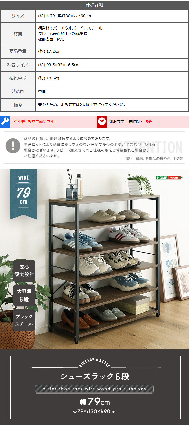 ヴィンテージ調 シューズラック6段 幅79cm 商品説明画像5