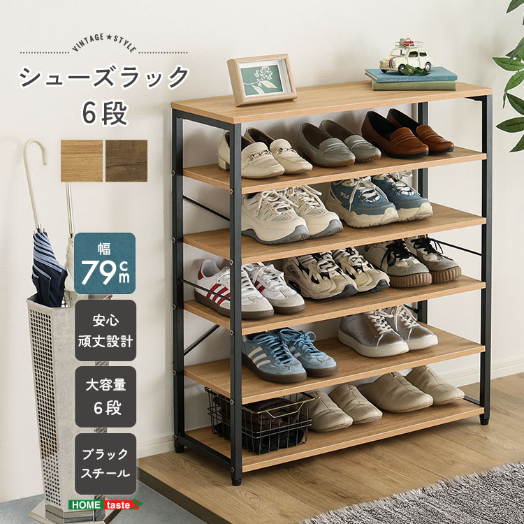 ヴィンテージ調 シューズラック6段 幅79cm 追加画像1