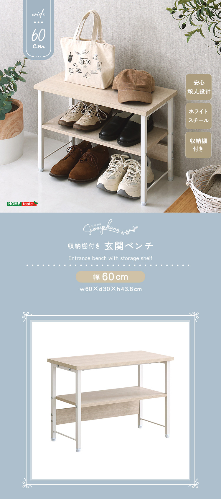 さわやかな 収納棚付き玄関ベンチ 幅60cm 商品説明画像1
